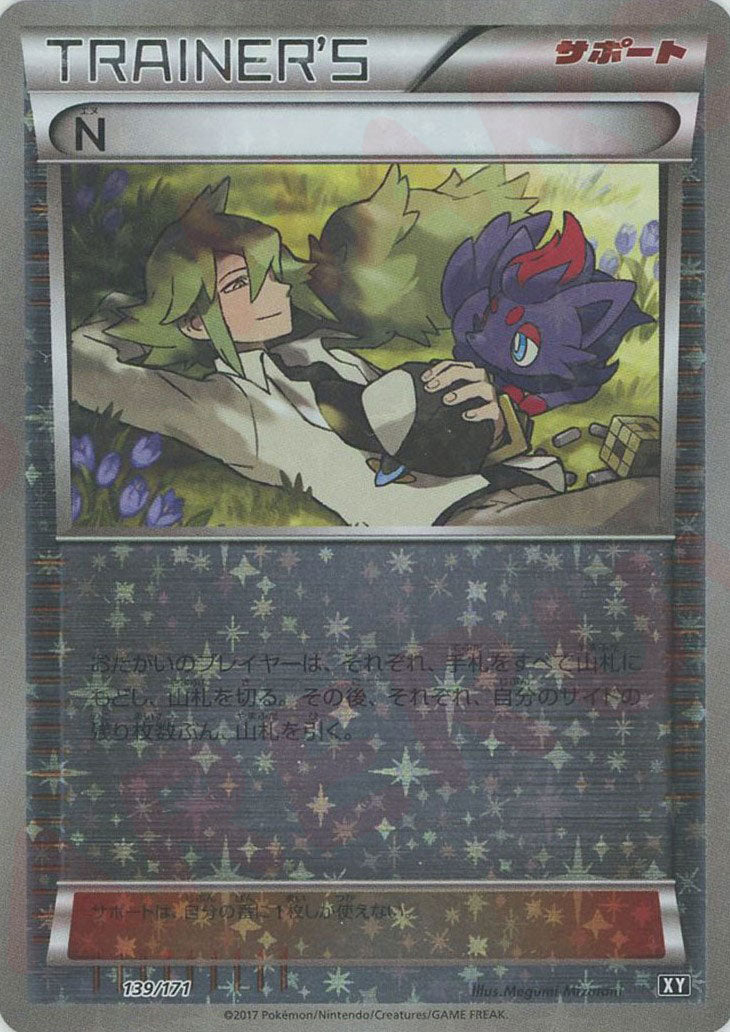 N:ミラー(CP){サポート}〈139/171〉[XY/171-M] – 晴れる屋2