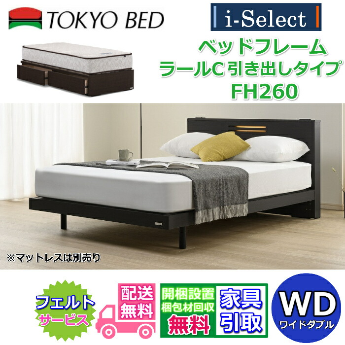 東京ベッド フレーム」の人気商品一覧 | 安い商品を通販サイトから探す