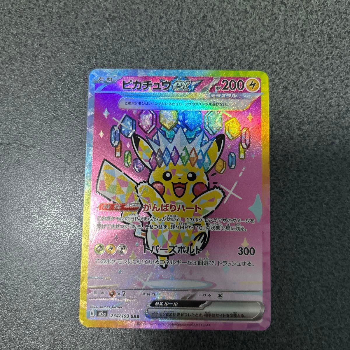 ポケモンカード カナリィ SAR 248/193 スカーレット&バイオレット