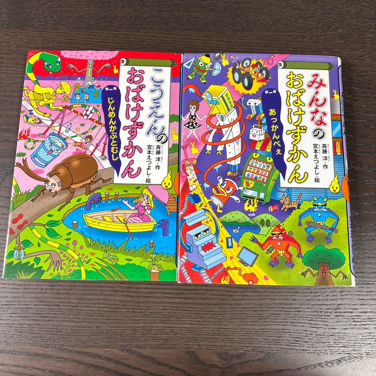 おばけずかん 2冊セット｜Yahoo!フリマ（旧PayPayフリマ）
