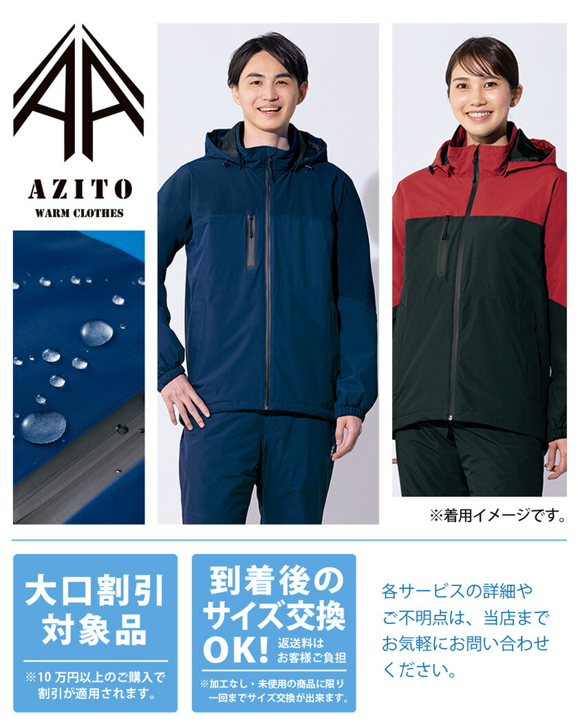 楽天市場】【P10倍】 AITOZ 防水防寒ストレッチジャケット（男女兼用