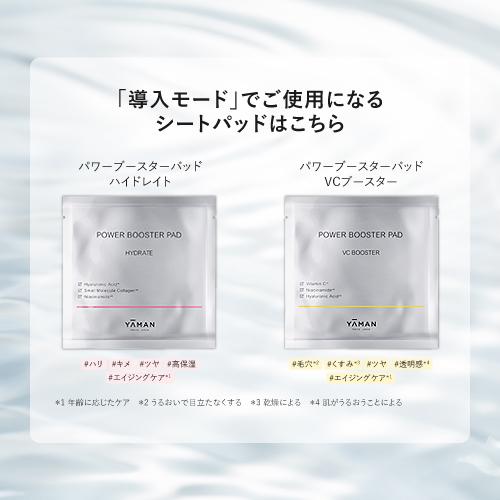 YA‐MAN（ヤーマン） 美顔器 パッド パワーブースターパッド 毛穴