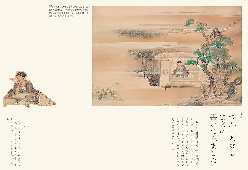 絵巻で見る・読む 徒然草 | 島内裕子, 上野友愛, 海北友雪 |本 | 通販