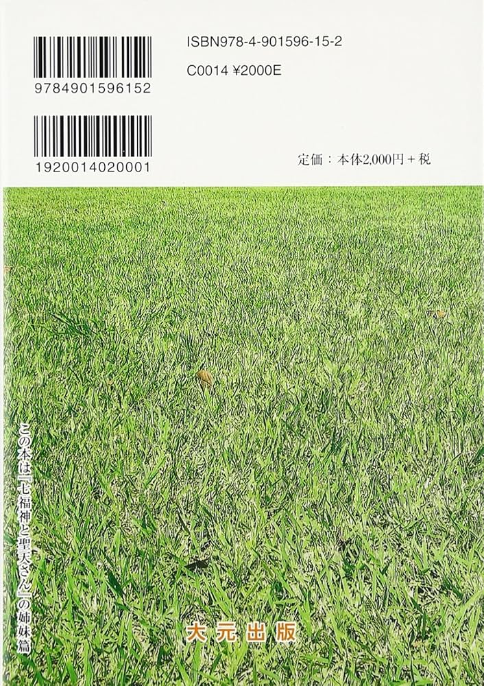 サルタ彦大神と竜: 古代の子宝信仰 | 谷戸 貞彦 |本 | 通販 | Amazon