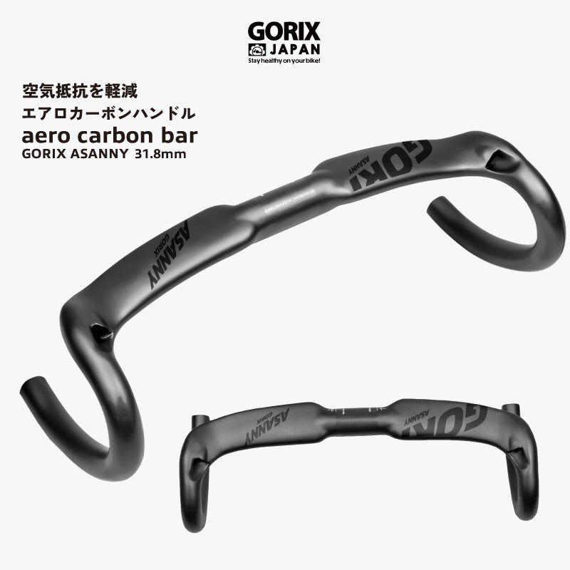 新商品】自転車パーツブランド「GORIX」から、カーボンエアロハンドル