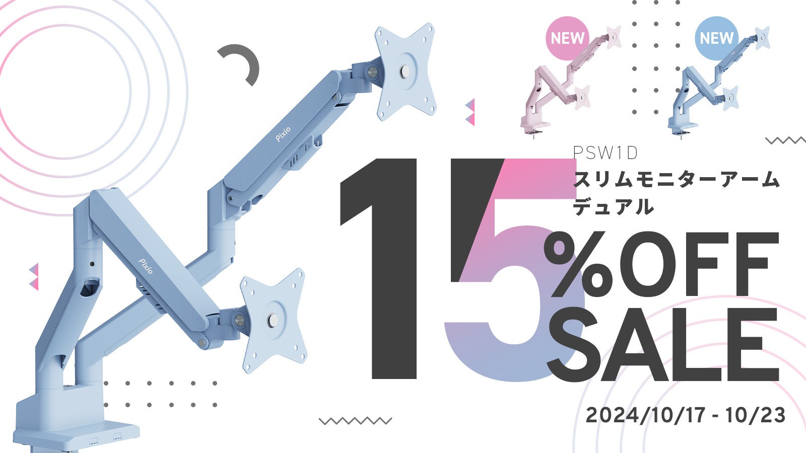 ゲーミングモニターブランド「Pixio（ピクシオ）」 高性能デュアル