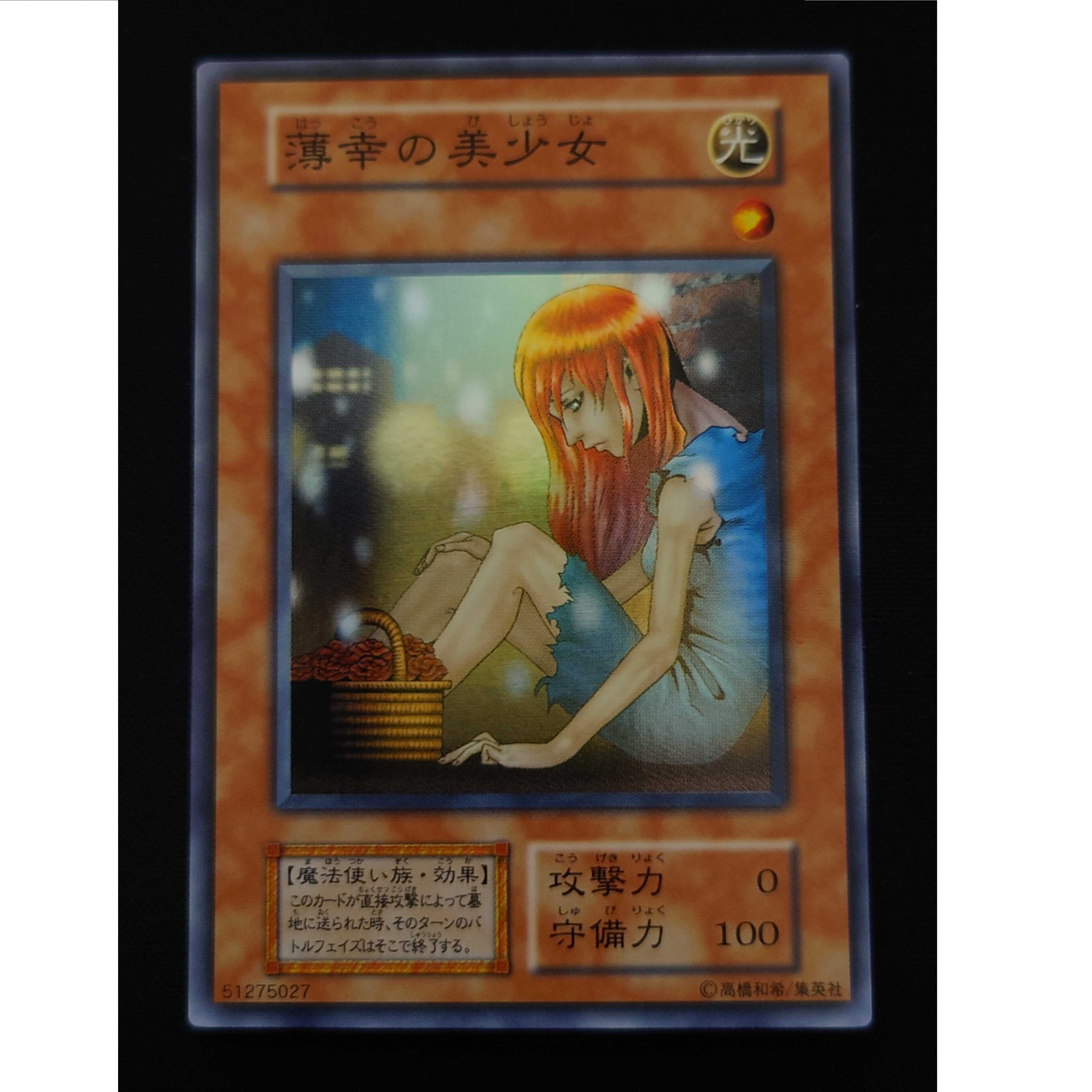 遊戯王 薄幸の美少女 初期 スーパ 1枚の通販 牛丼（141798132） | magi