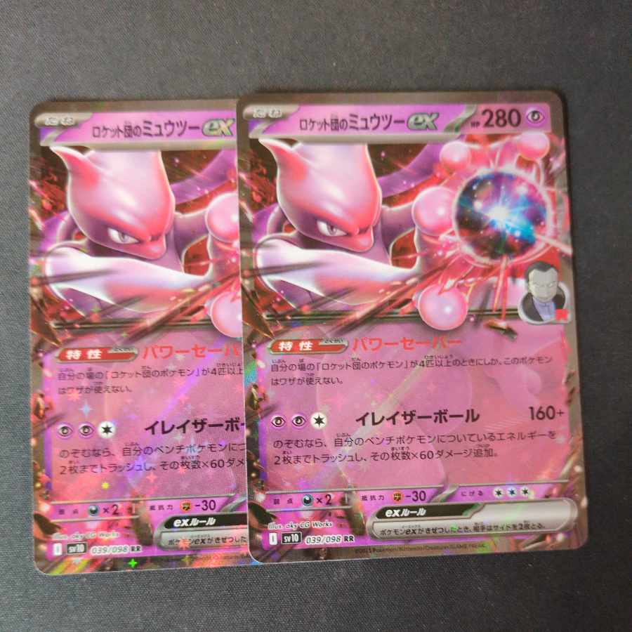 ロケット団のミュウツーex RR 039/098 2枚セット 2枚の通販 ペテルシ