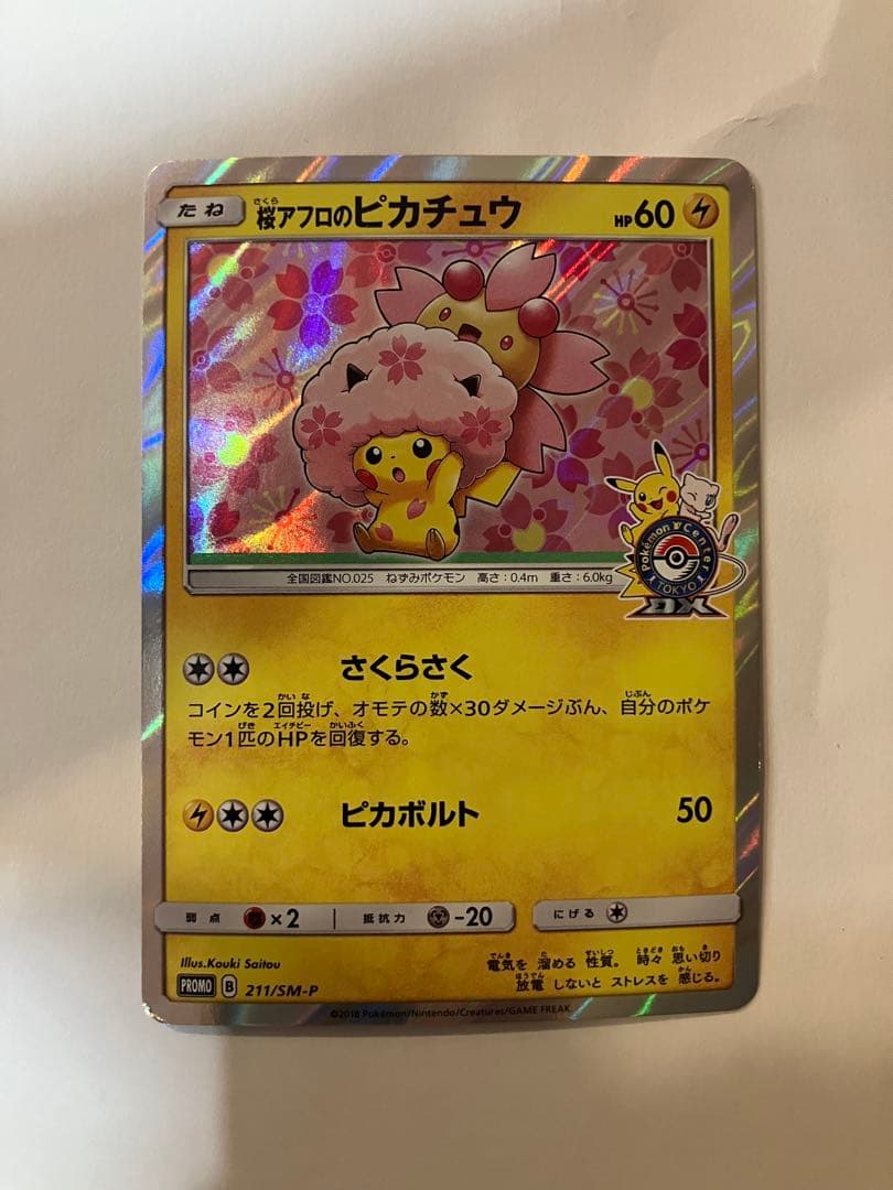 ポケモンカード 桜アフロのピカチュウ プロモ 211/SM-P - メルカリ