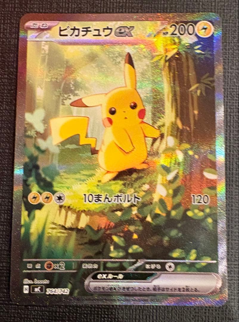 スタートデッキ100 ピカチュウex SAR ポケカ】ピカチュウexSAR(スタートデッキ100)の価格相場を徹底解説