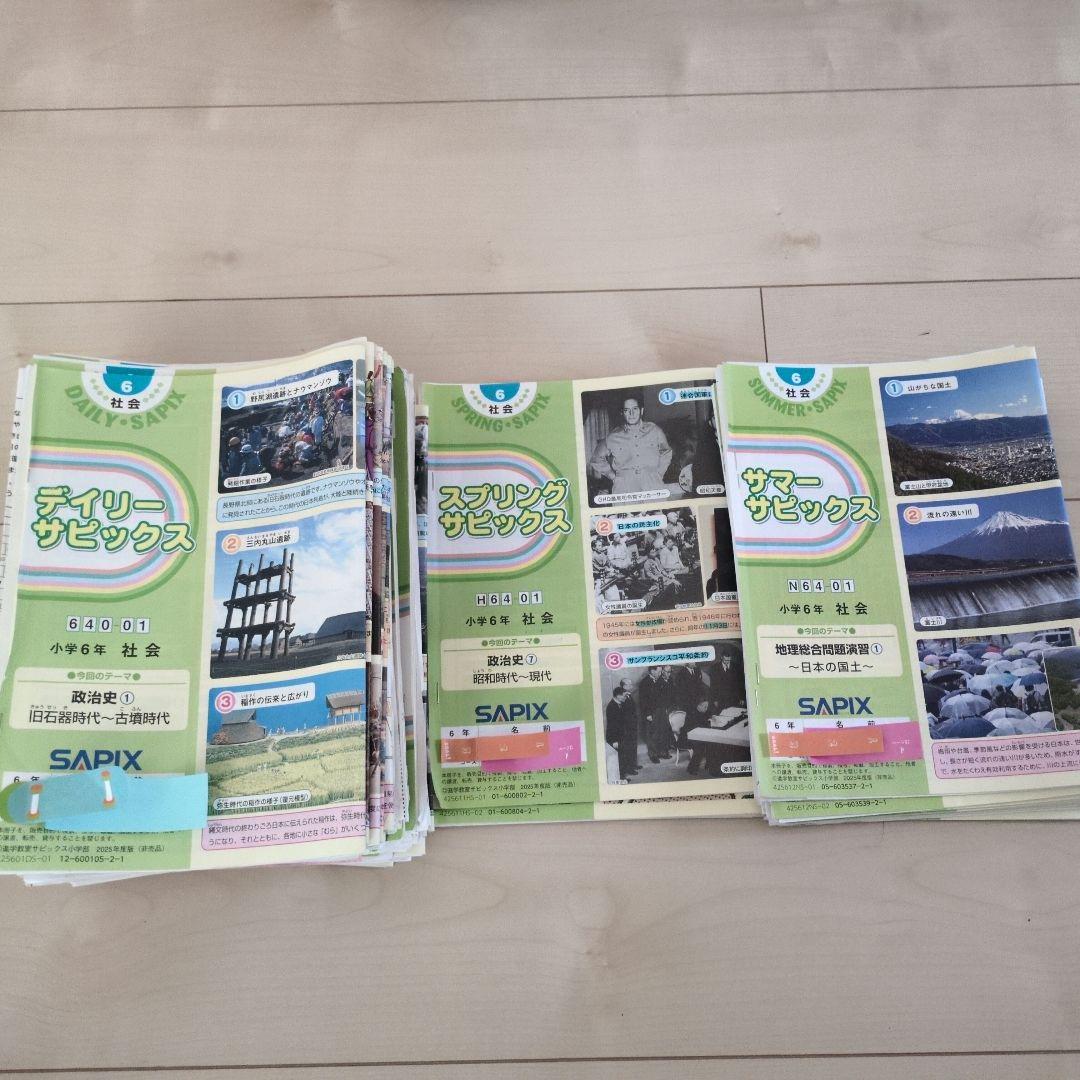 サピックス 社会 ６年 テキスト SAPIX 2023年 6年 社会 テキスト デイリーサピックス + 土特 weekly