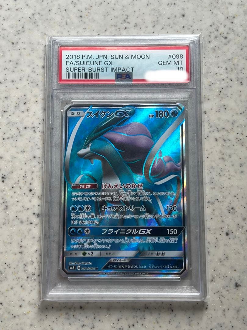 【PSA10】スイクンGX SR 超爆インパクト ポケモンカード PSA10鑑定済〕スイクンGX【SR】{098/095}