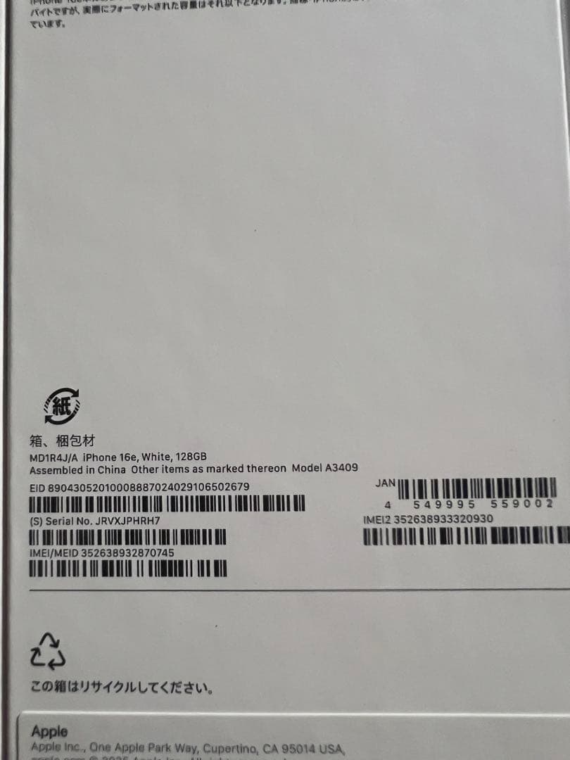 【新品未使用未開封】iPhone16e 128GB SIMフリー ホワイト iPhone 新品未開封 iPhone16e 128GB [ホワイト/白] SIMフリー MD1R4J/A