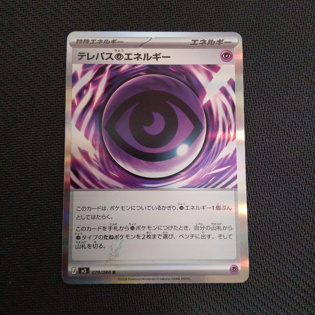ポケモンカード エラーカード テレパス超エネルギー 079/080 R 匿名配送 ポケモンカード エラーカード テレパス超エネルギー 079/080 R - メルカリ