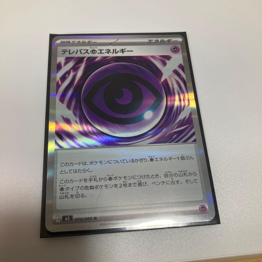 ポケカ テレパス超エネルギー エラーカード - メルカリ