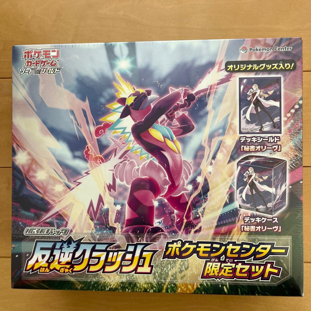 反逆クラッシュ ポケモンセンター限定セット シュリンクつき 反逆クラッシュ】ポケモンセンター限定セット開封！特典「秘書オリーヴ