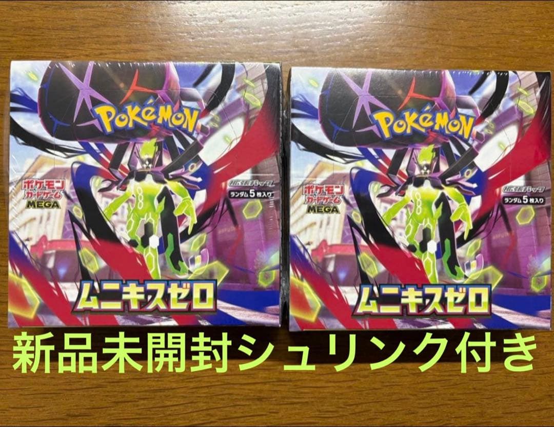 ポケモンカード ムニキスゼロ 2BOX 新品 未開封 シュリンク付き ポケモンカードゲーム ムニキスゼロ 新品未開封 シュリンク付き2BOX