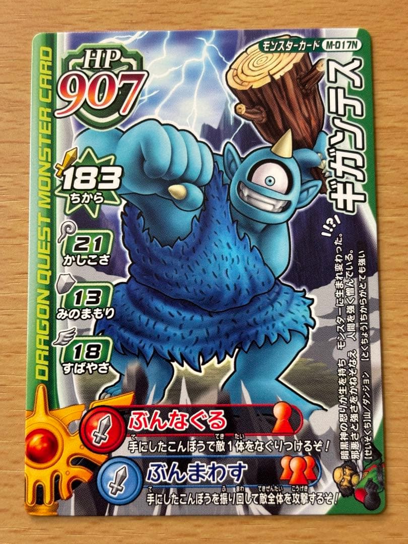 ドラクエバトルロードカード ギガンテス ノーマル - メルカリ