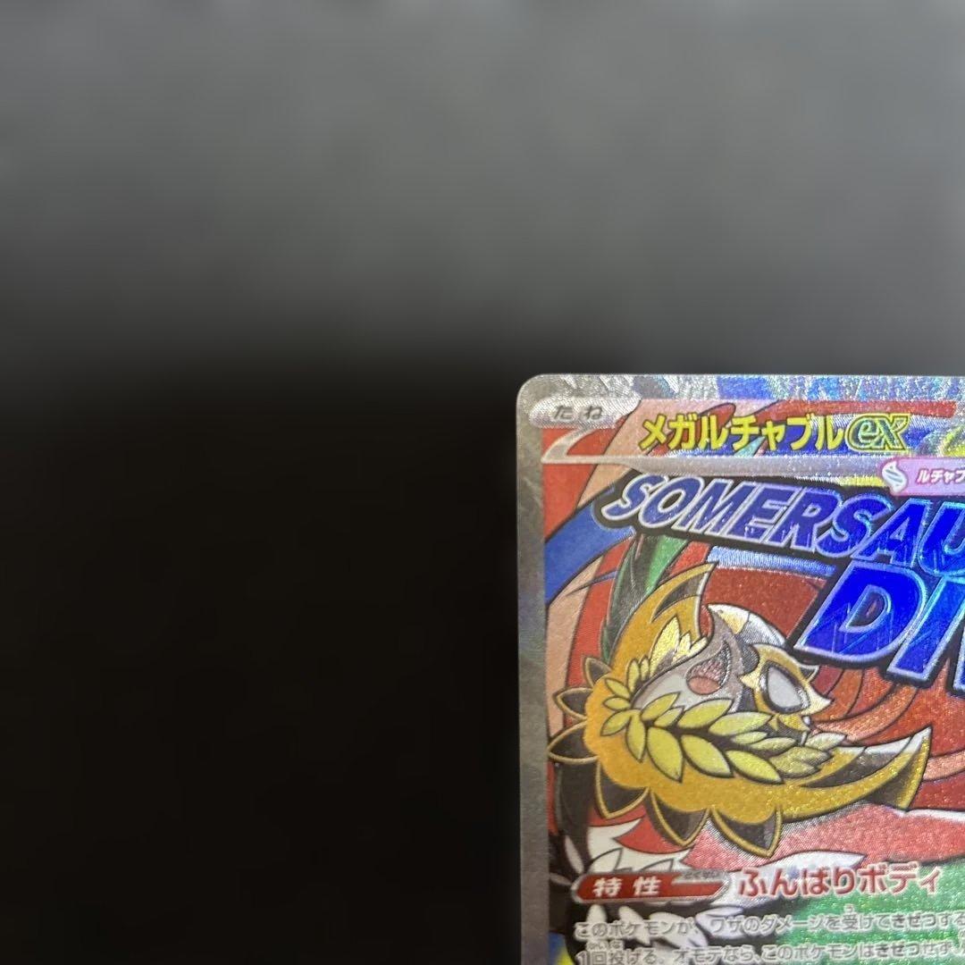 ポケモンカード メガルチャブルex ma 中国語箔押しエラー 1枚 - メルカリ
