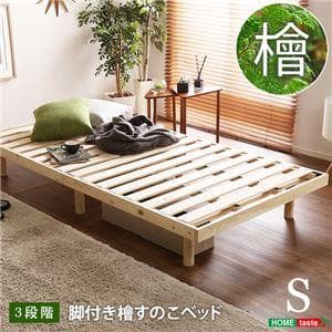 すのこベッド 【シングル フレームのみ ナチュラル】 幅約98cm 高さ3段調節 楽天市場】すのこベッド シングル ベッドフレームのみ ナチュラル 幅約