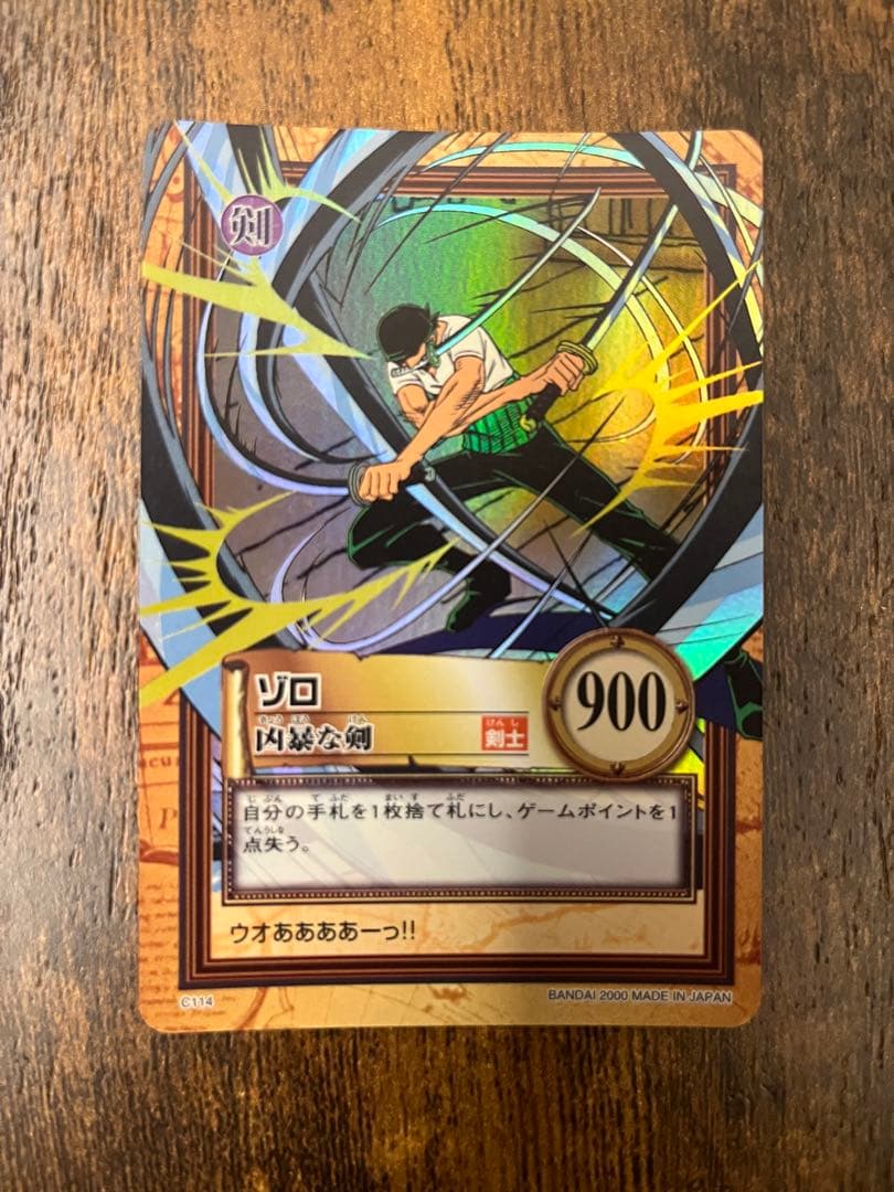 ワンピースカードダス ONE PIECE ハイパーバトル ゾロC114 凶暴な剣