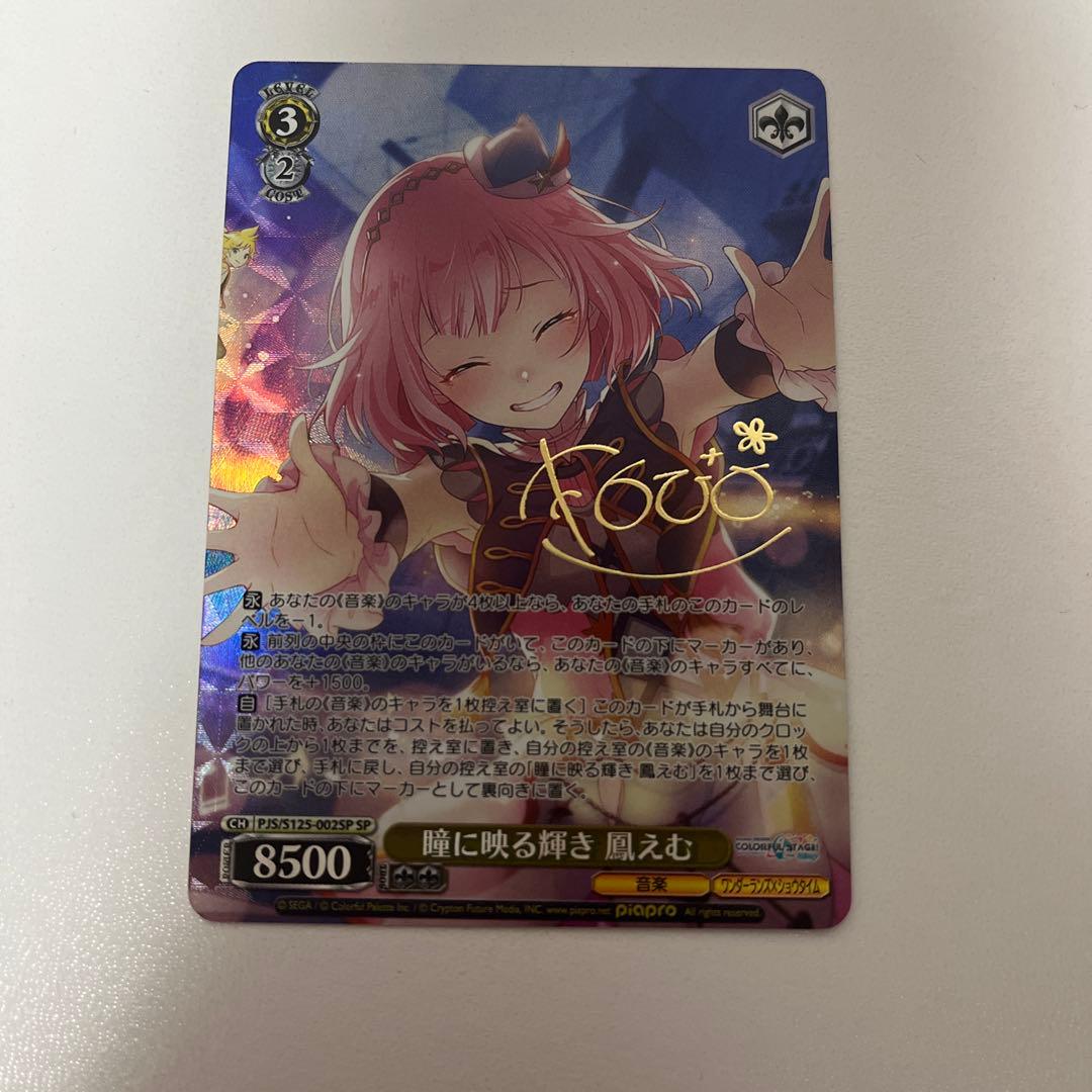 ヴァイスシュヴァルツ プロセカ 鳳えむ SP 瞳に映る輝き WS】瞳に映る輝き 鳳えむ【RR】PJS/S125-002 - C-labo OnlineShop